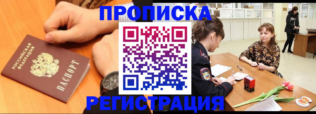 прописка 2025 в Артёмовском